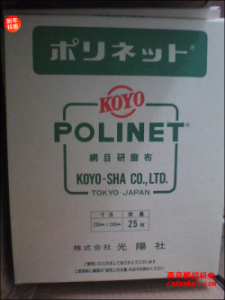 日本KOYO光陽(yáng)社研磨布【A-400/500/600 230x280】[A-400、A-500、A-600  230x280mm]
